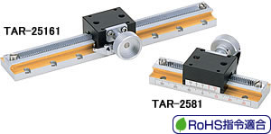 TAR 小型X軸ラックピニオンステージ TAR 小型X軸ラックピニオンステージ